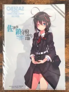 佐世保鎮守府巡り時雨クリアファイル 佐世保鎮守府巡り時雨クリアファイル - メルカリ