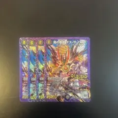 デュエルマスターズ 魔の革命デスザロスト 4枚
