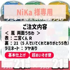 NiKa様専用 嵐　二宮和也　両面うちわ（基本仕上げ）