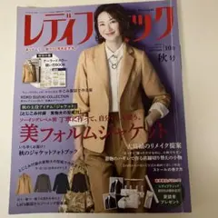 レディブティック2022年秋号