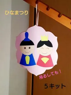 製作キット　ひな祭り　幼稚園　保育園　子育てサークル　高齢者施設