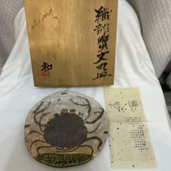 佐藤和次 織部 蟹文 丸皿 早蕨窯 共箱