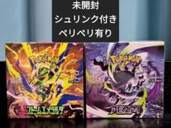ストームエメラルダ アビスアイ 各1BOX シュリンクなし ぺりぺりあり