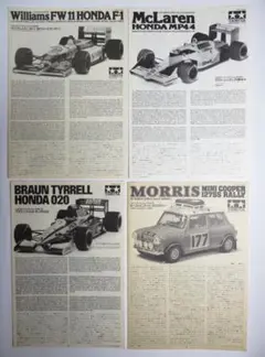 TAMIYA タミヤ プラモデル 組立説明書 ×４