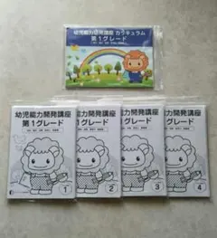 ピグマリオン 幼児能力開発講座 第1グレード 学習テキスト - メルカリ