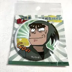 忍たま乱太郎 百面相缶バッジ 中在家長次