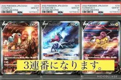 PSA10 エンテイ/スイクン/ライコウ 3連番 3犬 | Mercari