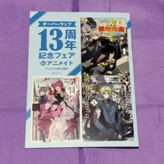オーバーラップ13周年記念フェア⭐️アニメイト⭐️特典セット - メルカリ