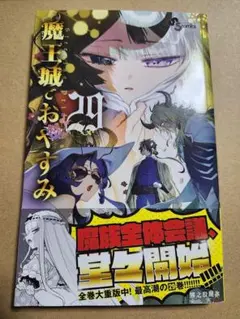 2026年最新】魔王城でおやすみ 29の人気アイテム - メルカリ