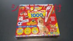 ★タッチペンで音が聞ける！はじめてずかん1000 英語つき [図鑑]♪新品未開封