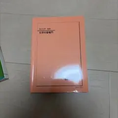 2025年最新】登竜門 鉄緑会 化学の人気アイテム - メルカリ