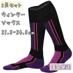 ★2足セット★厚手 靴下 ハイソックス 防寒 衝撃吸収 雪 登山 スキー スノボ