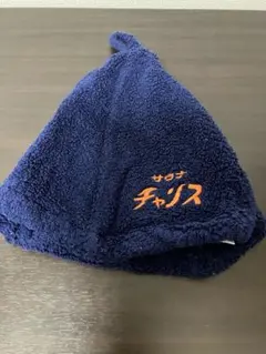SAUNA IKITAI サウナチャンス サウナハット ネイビーのサムネイル