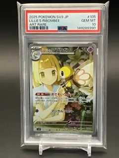 2026年最新】PSA10 リーリエの人気アイテム - メルカリ