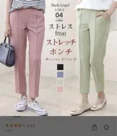 新品未使用タグ付き Dark Angel ストレッチ テーパードパンツ