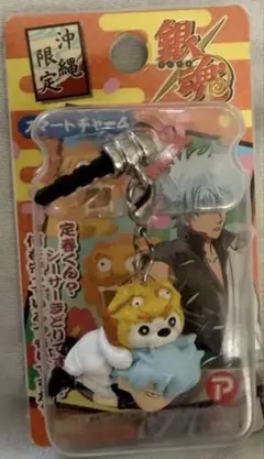 銀魂　ストラップ