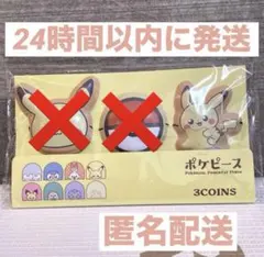 3COINS ポケピース ポケモン ミニ お面 ピカチュウ モンスターボール