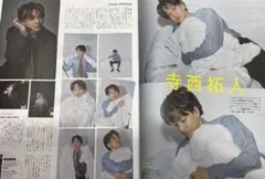 寺西拓人　Timelesz タイムレス　切り抜き　3誌セット　匿名配送