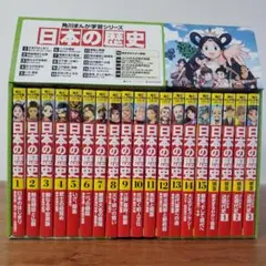 【美品】日本の歴史 全15巻+別巻4冊(19冊セット) 箱付き　角川書店