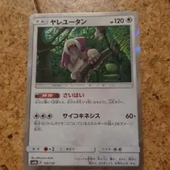 ポケモンカード ヤレユータン SM8b 109/150のサムネイル