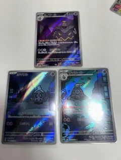 ヨマワル　サマヨール　ヨノワール　ARセット