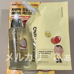 CNP プロポリスエナジーアクティブアンプル 50ml ＋ リフィル あたしン