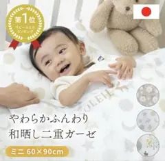ベビーミニ布団6点セット　やわらかふんわり和晒し二重ガーゼ　日本製