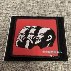 ソ連軍 共産主義者 ワッペン