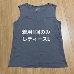 【着用1回のみ】レディースL タンクトップ　グレー