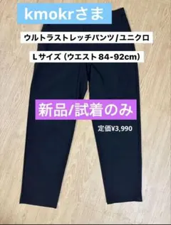 ユニクロ ウルトラストレッチパンツ Lサイズ