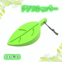 ドアストッパー