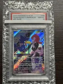 ロケット団のヤミカラス psa10のサムネイル