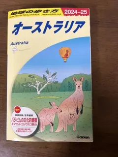 2026年最新】地球の歩き方 オーストラリア 2025の人気アイテム - メルカリ