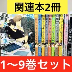 抱かれたい男一位に脅されています　だかいち　小冊子　ブックレット　リーフレット 抱かれたい男1位に脅されています。OFFICIAL GUIDE BOOK (宝島社