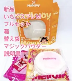 パウダー付き】メロジョイ Mellojoy 贅沢スフレ いちごスフレ Lサイズ