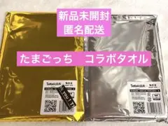 【値下げ・新品】たまごっち　極楽湯　コラボタオル２種セット