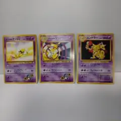 旧裏ユンゲラー　ケーシィ　ポケモンカード