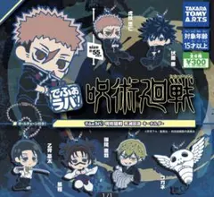 呪術廻戦 でふぉラバ！ キーホルダー