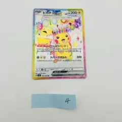 ピカチュウ ex SR 122/106