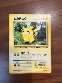 2026年最新】ポケモンカード 旧裏 ピカチュウの人気アイテム - メルカリ