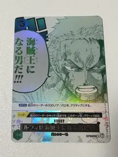 ワンピースカード　ゾロ　ロロノアゾロ　ルフィは海賊王になる男だ　3rd プロモ