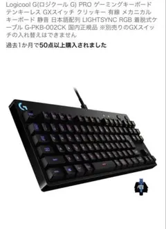 Logicool G PRO ゲーミングキーボード 日本語配列 青軸