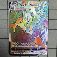 ポケモンカードゲーム　ストリンダーVMAX　HR　S2　107/096