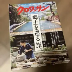 クロワッサン 2026年7月25日号 No.1169