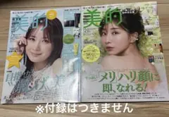 美的　付録はつきません