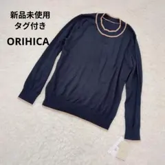 新品未使用ORIHICAオリヒカ洗えるニットネイビー オフィスカジュアル長袖