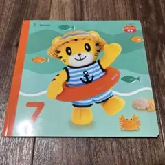 こどもちゃれんじ ぷち 1,2歳 2026年7月号 新品未使用えほん 絵本のサムネイル