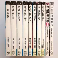 勁文社文庫 「超」怖い話シリーズ 全巻セット【初版】【希少本】 2025年最新】超 怖い話の人気アイテム - メルカリ