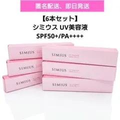 ​【6本セット】シミウス UV美容液 SPF50+/PA++++ まとめ売り！のサムネイル