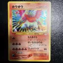 2026年最新】ポケモンカード ホウオウ 旧裏の人気アイテム - メルカリ